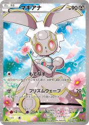 Magearna 031/036