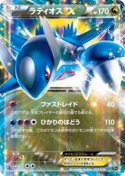 Latios-EX 033/036