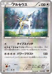Arceus 035/036