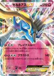 Xerneas-EX 038/036