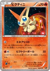 Victini 006/036