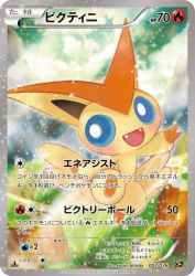 Victini 007/036