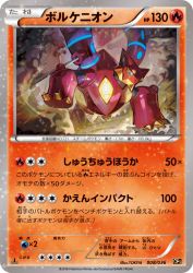 Volcanion 008/036