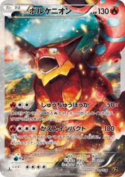 Volcanion 009/036