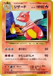Charmeleon 010/087