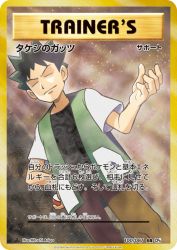 Brock's Grit 100/087