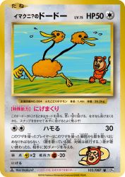 Imakuni?'s Doduo 102/087