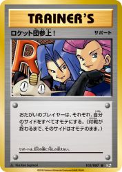 Here Comes Team Rocket! 103/087
