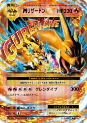 Mega Charizard-EX 013/087