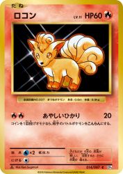 Vulpix 014/087