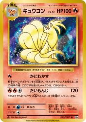 Ninetales 015/087