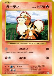 Growlithe 017/087