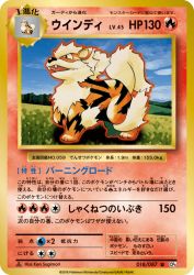 Arcanine 018/087