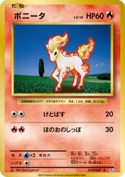 Ponyta 019/087