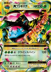 Mega Venusaur-EX 002/087