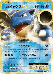 Blastoise-EX 021/087