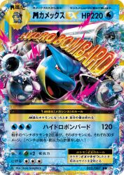 Mega Blastoise-EX 022/087