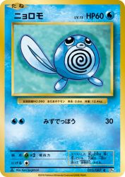 Poliwag 023/087