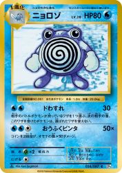Poliwhirl 024/087