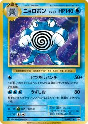 Poliwrath 025/087