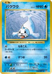 Seel 026/087