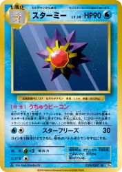 Starmie 029/087