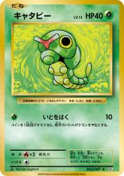 Caterpie 003/087