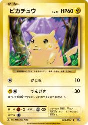 Pikachu 033/087