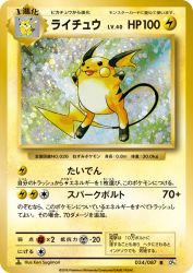 Raichu 034/087