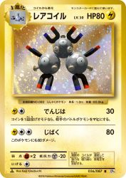 Magneton 036/087