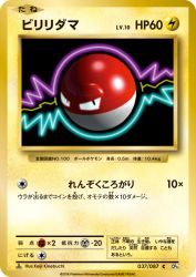 Voltorb 037/087