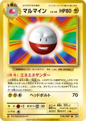 Electrode 038/087