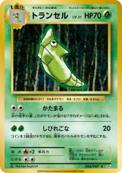 Metapod 004/087