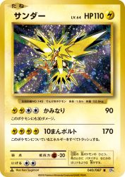 Zapdos 040/087