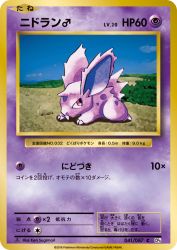 Nidoran ♂ 041/087