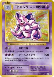 Nidoking 043/087
