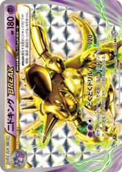 Nidoking BREAK 044/087
