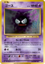Gastly 045/087