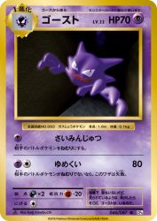 Haunter 046/087