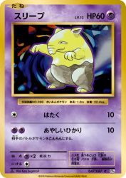 Drowzee 047/087