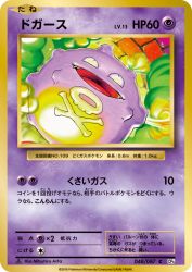Koffing 048/087