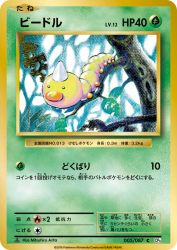 Weedle 005/087