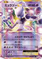Mewtwo-EX 050/087