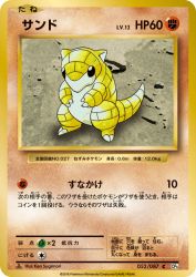 Sandshrew 052/087