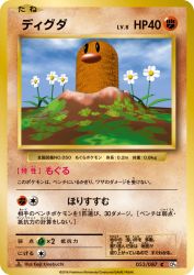 Diglett 053/087