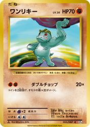 Machop 055/087