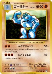 Machoke 056/087
