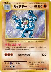 Machamp 057/087