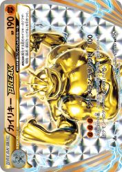 Machamp BREAK 058/087