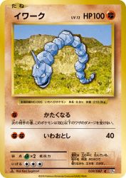 Onix 059/087